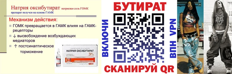 БУТИРАТ Butirat  Грайворон 